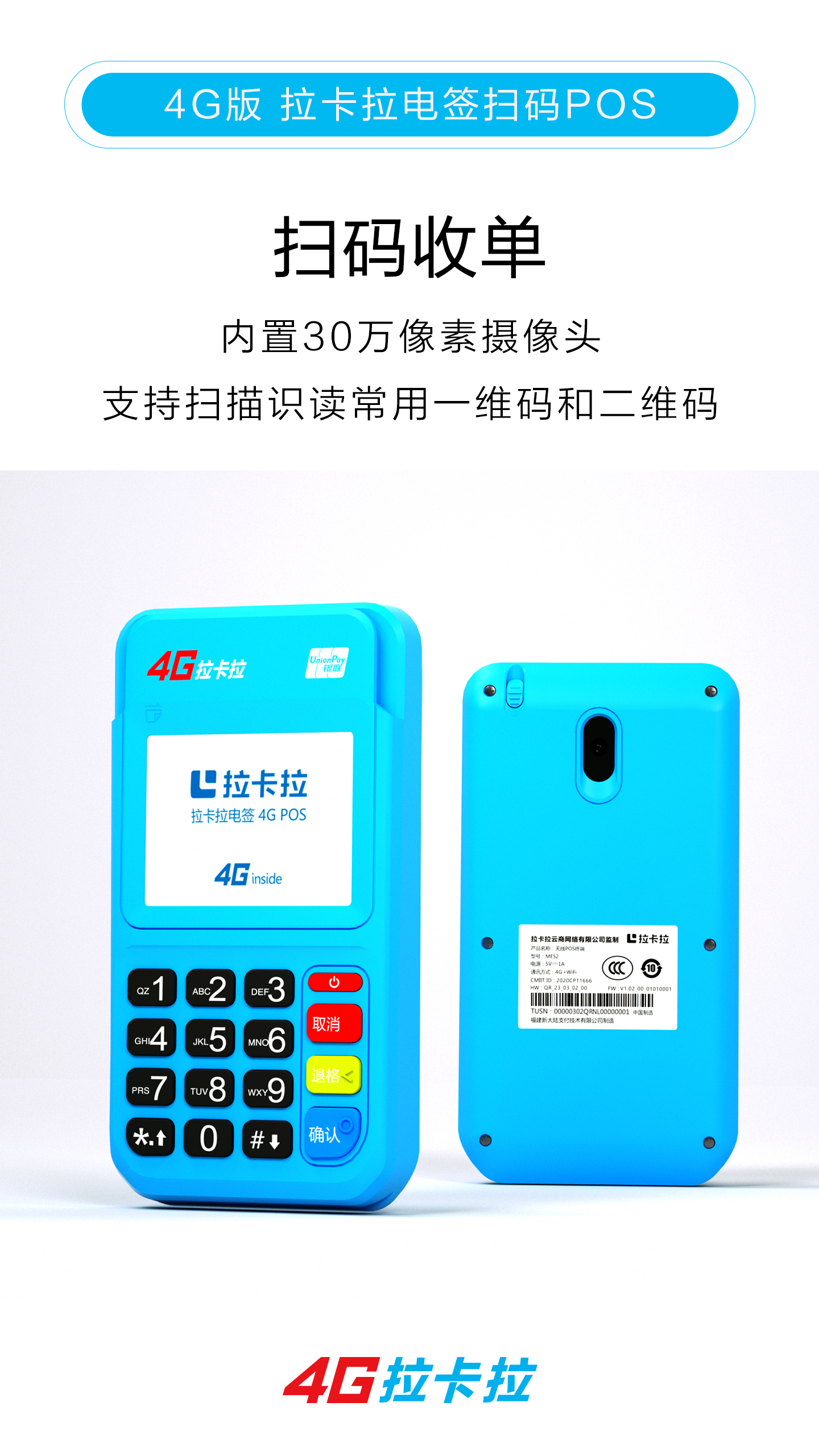 拉卡拉電簽pos機(jī)(圖6)