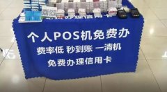 POS機(jī)的優(yōu)勢(shì)是什么？為啥那么多人在推銷(xiāo)？